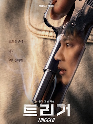 트리거