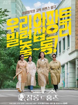 살롱 드 홈즈