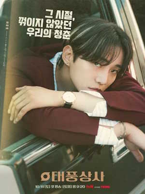 태풍상사