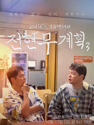 전현무계획3