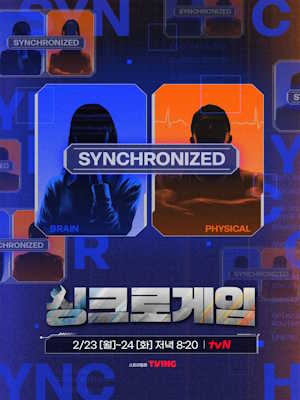 싱크로게임